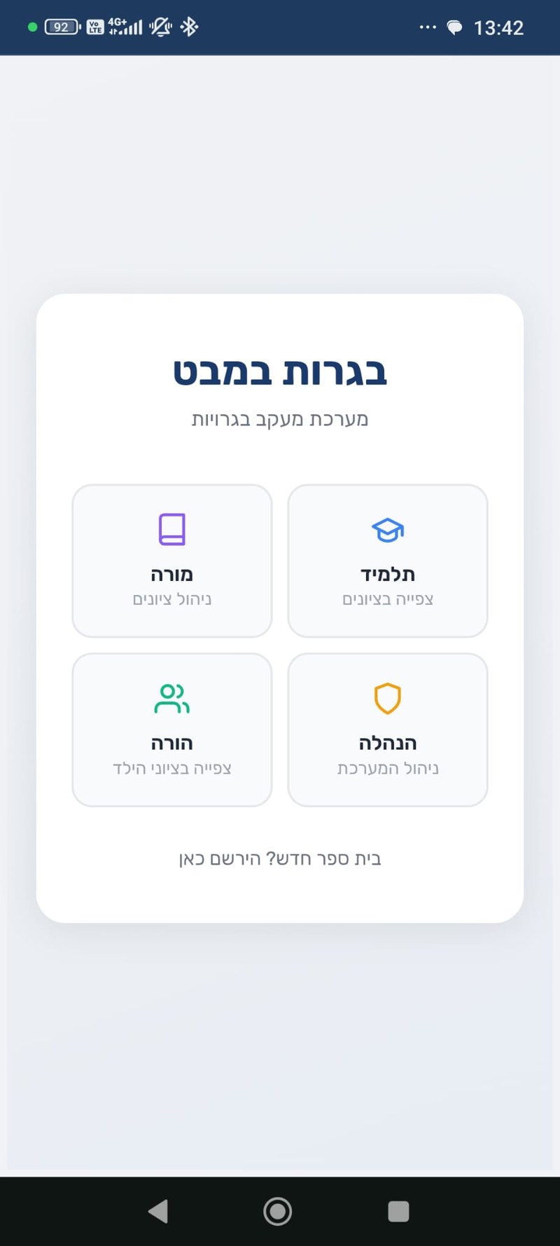 כניסה למערכת